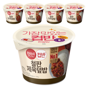 햇반컵반 철판제육덮밥, 256g, 5개