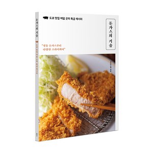 돈가스의 기술:도쿄 맛집 여덟 곳의 특급 레시피, 클, 시바타쇼텐