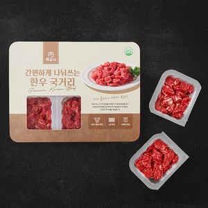 육교시 한우 간편하게 나눠쓰는 정육 세절 1등급 국거리용 (냉장), 300g, 1개