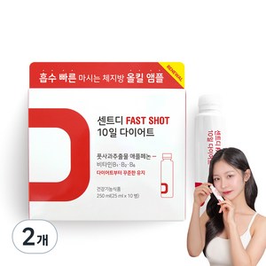 센트 시즌 2 센트디 FAST SHOT 10일 다이어트 사과맛, 250ml, 2개