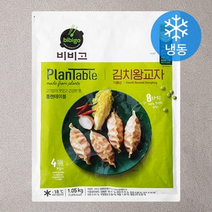 비비고 플랜테이블 김치왕교자 (냉동), 1.05kg, 1개