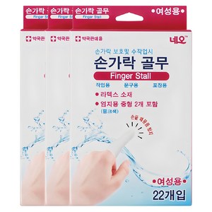 네오메디칼 여성용 손가락 골무 22p, 혼합색상, 3개