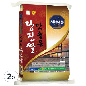 농협 2024년산 햅쌀 맛좋은 당진쌀, 상등급, 10kg, 2개