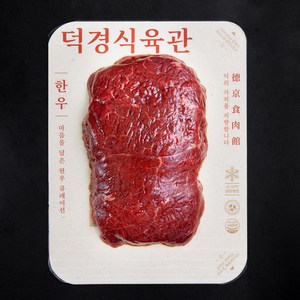 덕경식육관 한우 2등급 불고기 (냉장), 300g, 1개