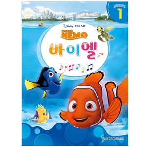 디즈니 바이엘 1 : 니모를 찾아서 (Finding NEMO), 삼호뮤직, 콘텐츠기획 1팀 저