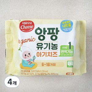 서울우유치즈 앙팡 유기농 아기치즈 STEP1 20매입, 360g, 4개