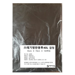 에스디 분리수거함 쓰레기 평판 봉투 흑색 100p, 40L, 1개