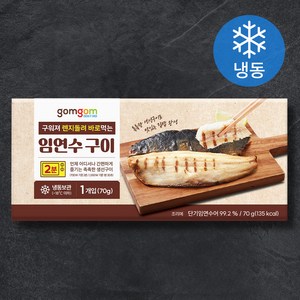 구워져 렌지돌려 바로먹는 임연수 구이, 70g, 1개