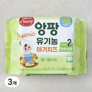 서울우유치즈 앙팡 유기농 아기치즈 STEP2 20매입, 360g, 3개