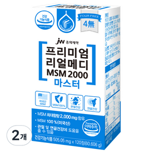 JW중외제약 프리미엄 리얼메디 MSM 2000 마스터, 120정, 2개