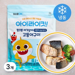 집으로ON 아이라이킷 어린이순살생선 고등어구이 (냉동), 180g, 3개