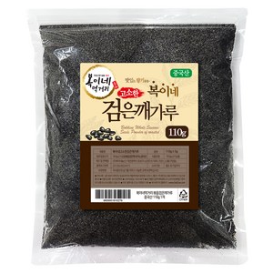 복이네먹거리 볶음 검은깨가루, 110g, 1개