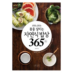 송학운 김옥경의몸을 살리는 자연식 밥상365, 수작걸다