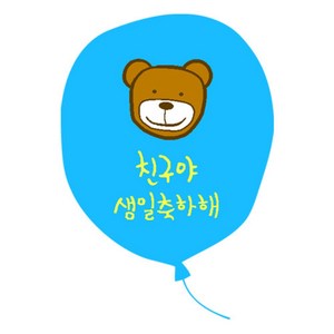 풍선생일축하 스티커 50입