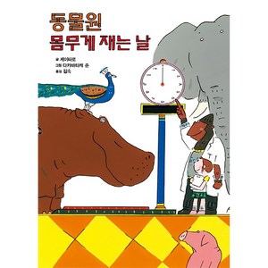 동물원 몸무게 재는 날 양장, 북뱅크