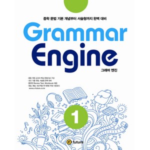 이퓨쳐 Gamma Engine (Papeback), 1