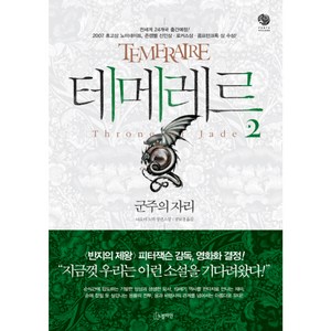 테메레르 2 : 군주의 자리, 노블마인, 나오미 노빅