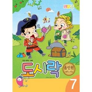 도시락 올인원 7:기초 피아노 교본, 세광음악출판사, 고인혜,장진양 공저