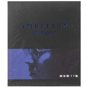 조용필 - AMBITION, 1CD