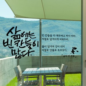 디자인엠 삶의 빈 칸들 캘리그라피 스티커, 블랙