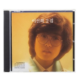 이선희 - 영 알고싶어요 2집, 1CD