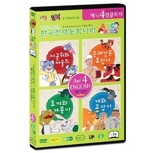 영어도 배우는 한국전래동화나라 ABC KIDS 그린, 5CD