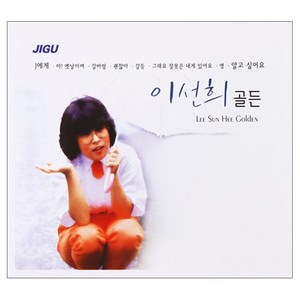 이선희- 골든, 2CD