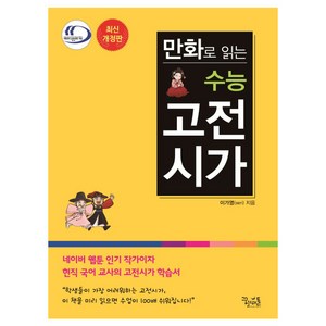 만화로 읽는 수능 고전시가, 고등학생, 꿈을담는틀