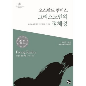 오스왈드 챔버스 그리스도인의 정체성:그리스도인들의 자기점검 가이드, 토기장이