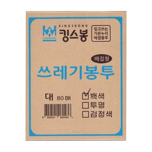 킹스봉 뽑아쓰는 배접 쓰레기봉투 백색 대 80p, 70L, 1개