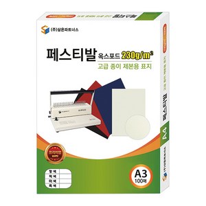 삼은파트너스 종이제본표지 페스티발 옥스포드 230g 100p, 미색, A3, 100개입