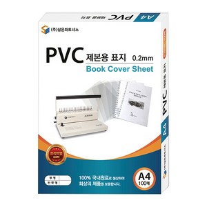 삼은파트너스 PVC 제본표지 0.2mm 100p, 반투명, A4