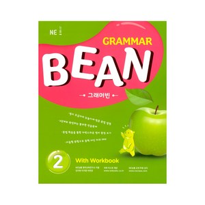 Grammar Bean 2 With Workbook, NE능률