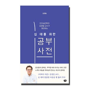 인지심리학자 김경일 교수가 제안하는십대를 위한 공부사전, 다림, 역사영역