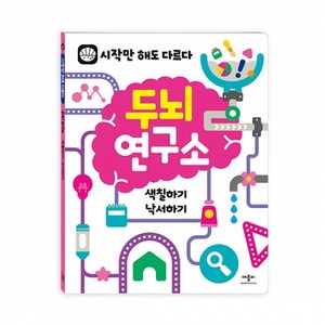 두뇌연구소 - 색칠하기 낙서하기, 애플비북스