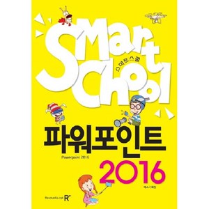 스마트스쿨파워포인트 2016:, 렉스미디어닷넷