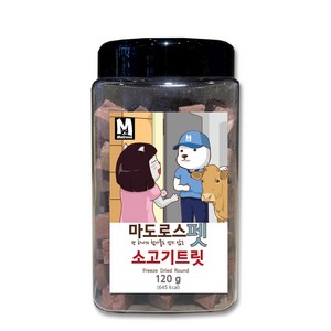 마도로스펫 소고기트릿 동결건조간식, 우둔살, 120g, 1개