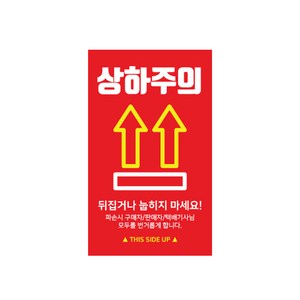 상하주의 세로형 스티커, 1000개