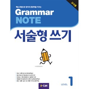 A*List Gamma NOTE 서술형쓰기 (Teache's Book + 기출 2회 + 교사용 CD), 1