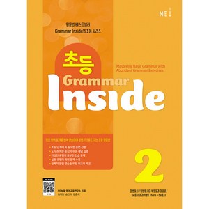 초등 Gamma Inside 2, 2권, NE능률, NE능률 영어교육연구소