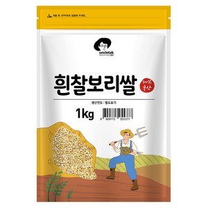 엉클탁 국산 흰찰보리쌀, 1kg, 1개