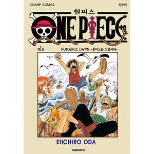 원피스 1: 동터오는 모험 시대, Eiichio Oda, 대원씨아이