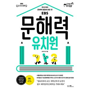 EBS문해력 유치원, EBS BOOKS