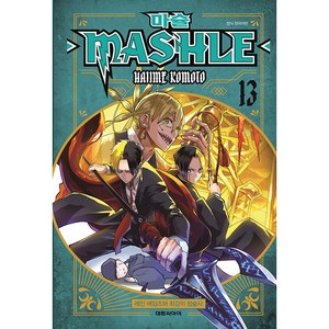 MASHLE 13, 대원씨아이, 13권