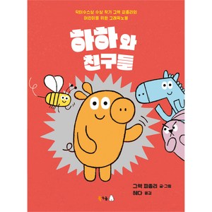 하하와 친구들, 북극곰