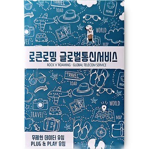 로큰로밍 베트남 전화문자수신 고속무제한 데이터 로컬 유심 6일 고속무제한, 무제한