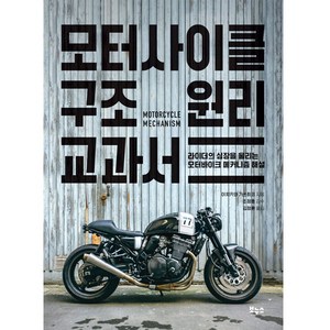 모터사이클 구조 원리 교과서, 보누스, 이치카와 가쓰히코