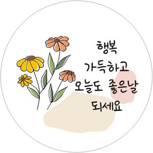 단비나인 플라워 감사 스티커, 04 행복 가득하고 오늘도 좋은날 되세요, 50개