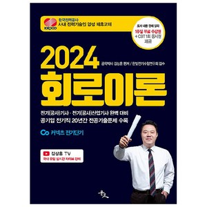 2024 회로이론, 윤조