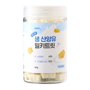 아르르 반려동물 산양유 밀키트릿 동결건조 간식, 혼합맛(치즈/플레인), 60g, 1개